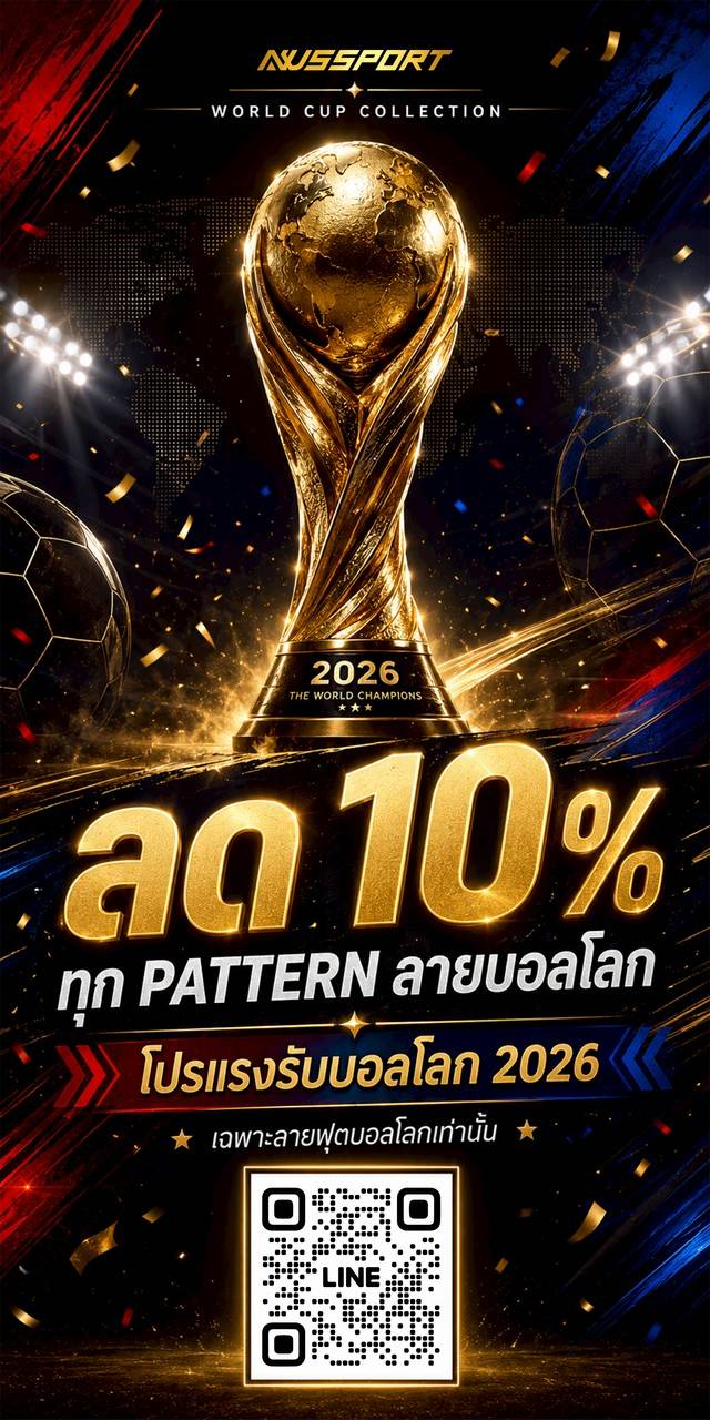 สั่งทำเสื้อทีม